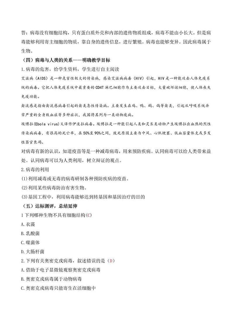 5.5 病毒 （ 教学设计） 2023-2004八年级生物上册同步讲义（人教版）03