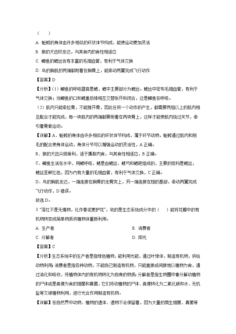 [生物][期末]河南省洛阳市洛宁县2023-2024学年八年级上学期期末试题(解析版)02