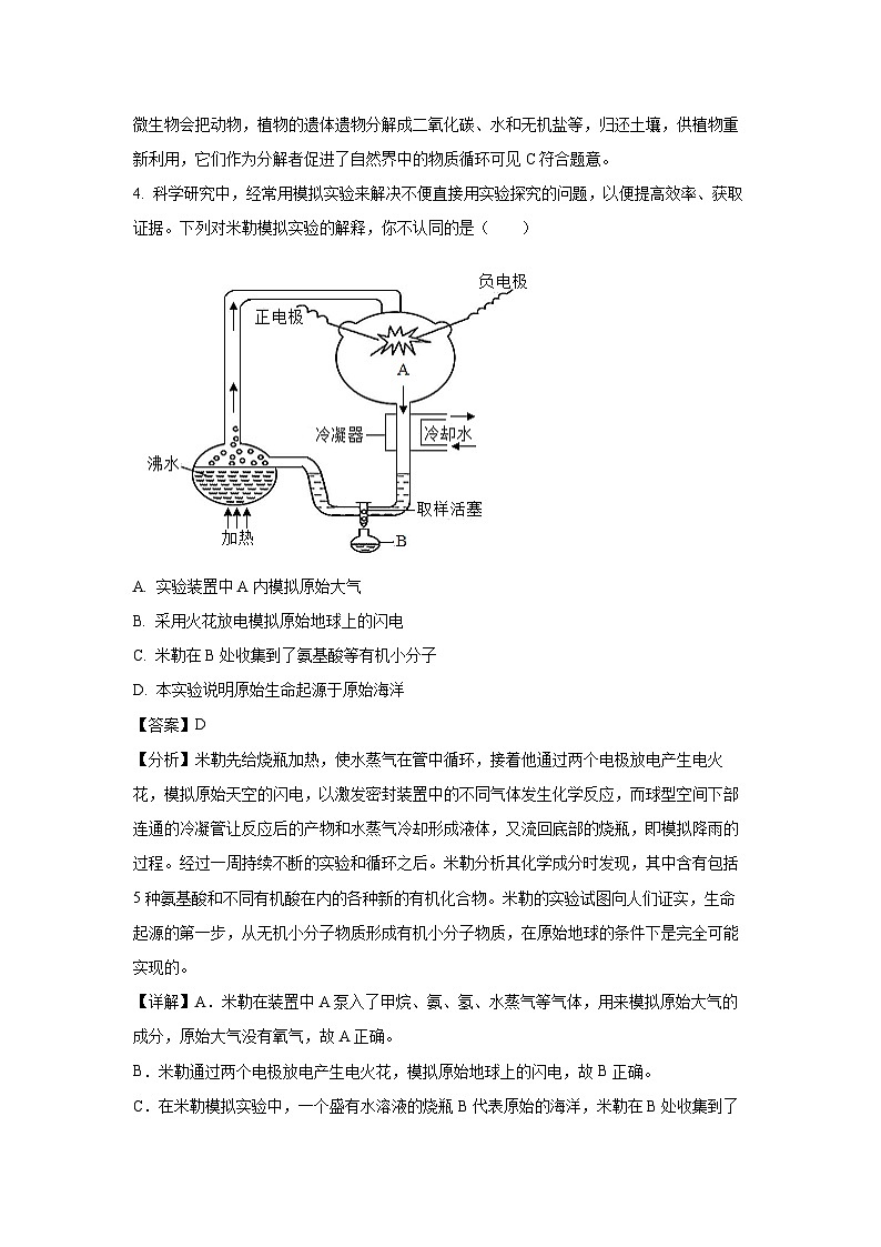 [生物][期末]河南省洛阳市洛宁县2023-2024学年八年级上学期期末试题(解析版)03