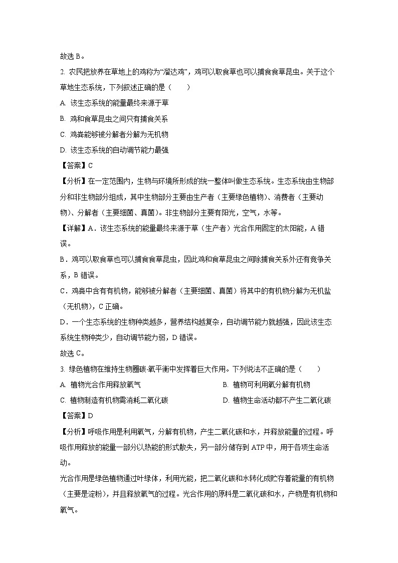 [生物][一模]2024年陕西省西安市碑林区中考一模试题(解析版)02
