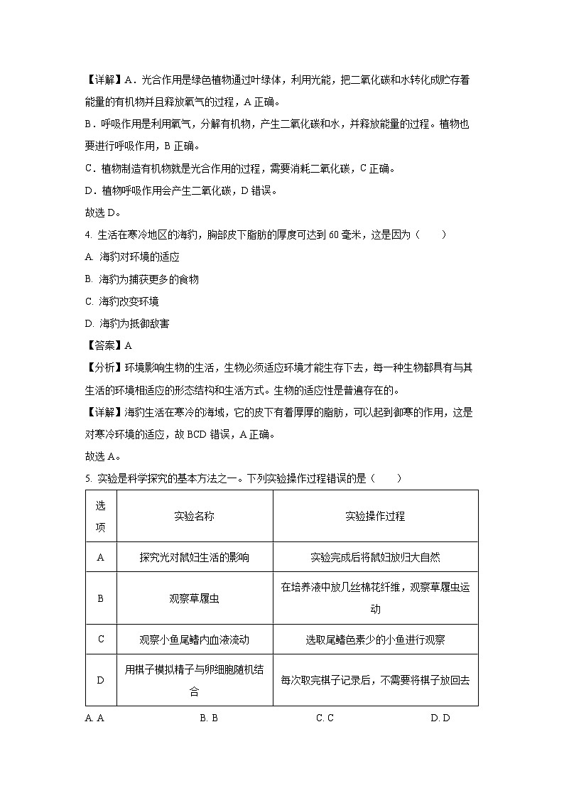 [生物][一模]2024年陕西省西安市碑林区中考一模试题(解析版)03