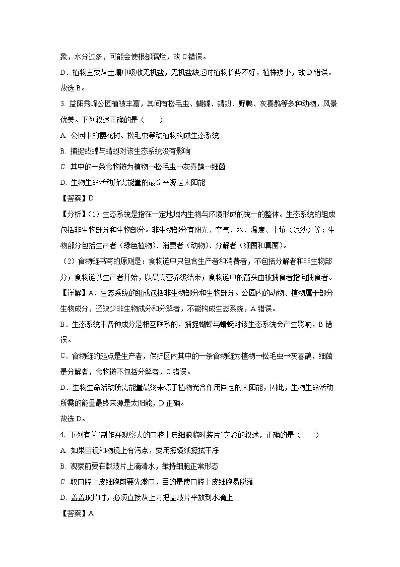[生物]2024年湖南省衡阳市初中学业水平适应性考试试题(解析版)02