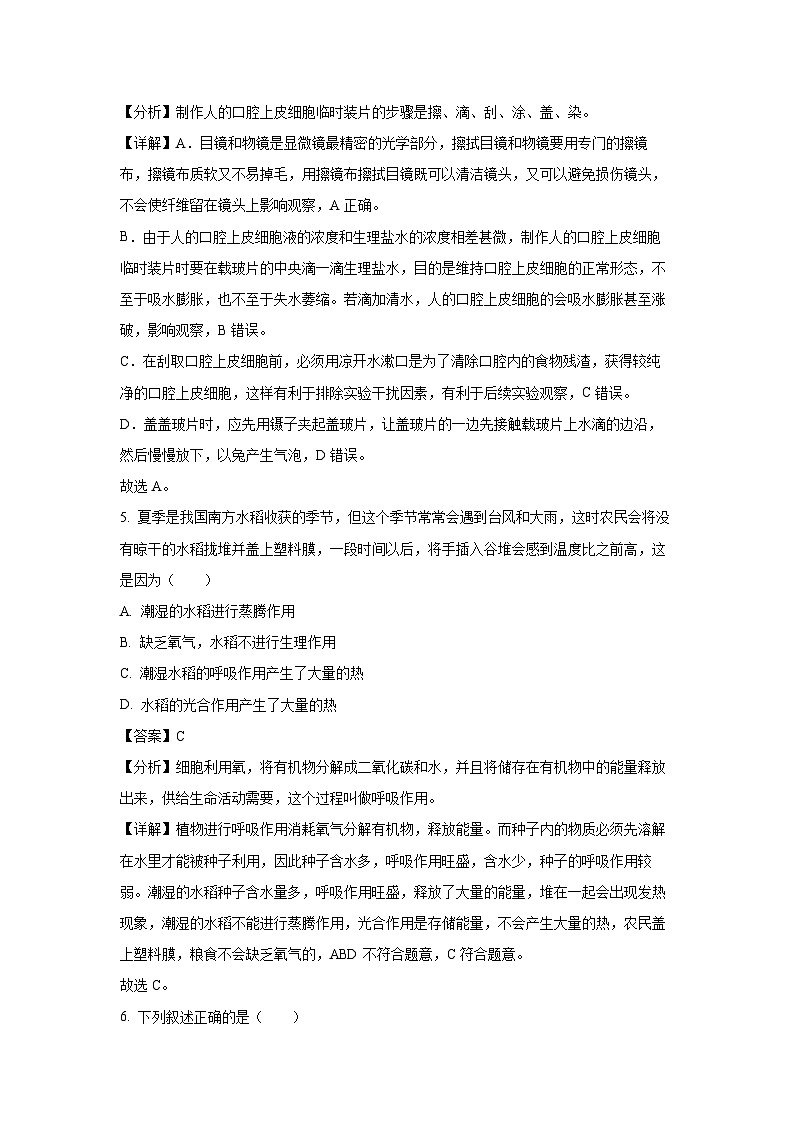 [生物]2024年湖南省衡阳市初中学业水平适应性考试试题(解析版)03