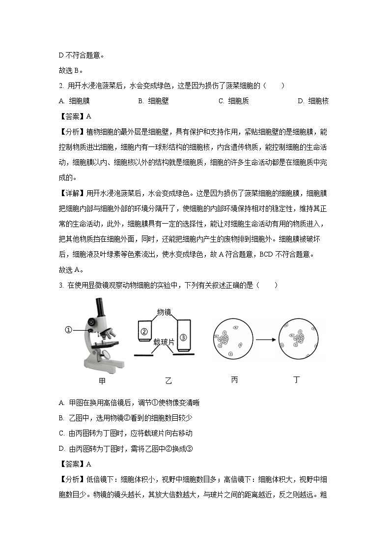 [生物]2024年河南省南阳市方城县部分学校中考模拟联考模拟预测试题(解析版)02