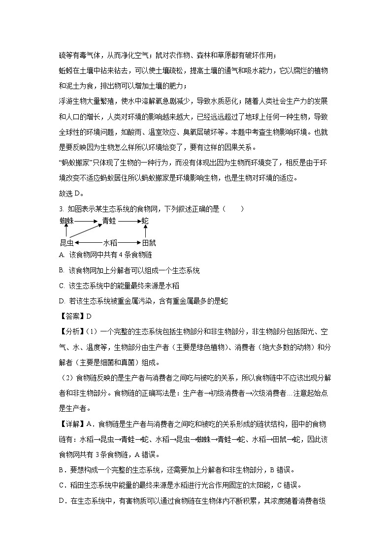 [生物][期中]广东省中山市2023-2024学年八年级下学期中考一模试题(解析版)02