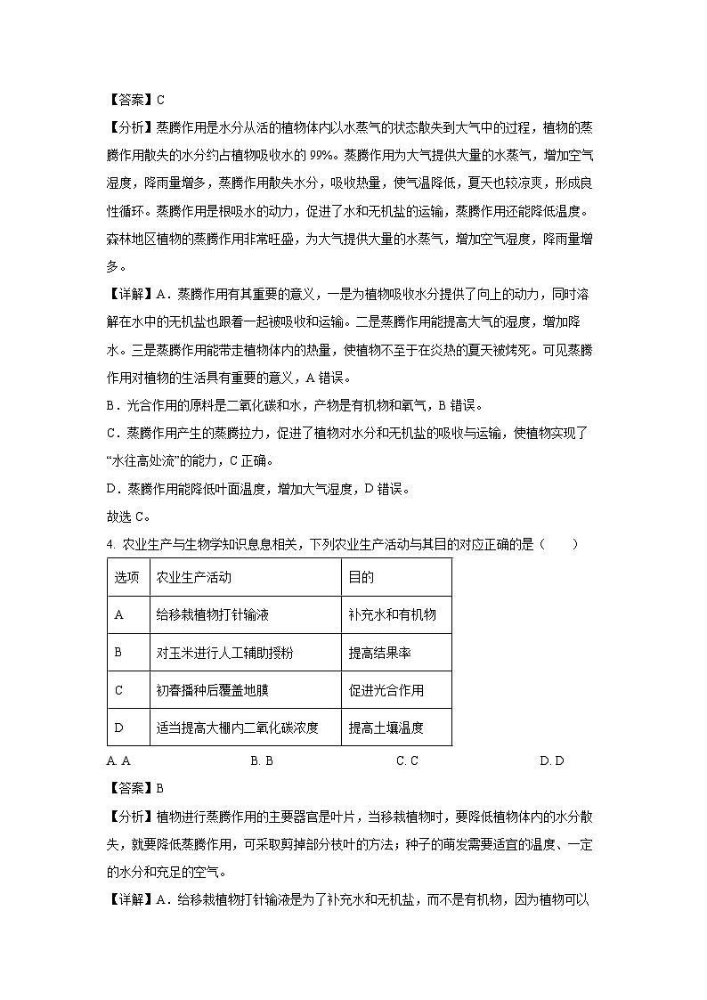[生物][一模]2024年陕西省渭南市韩城市中考一模试卷(解析版)03