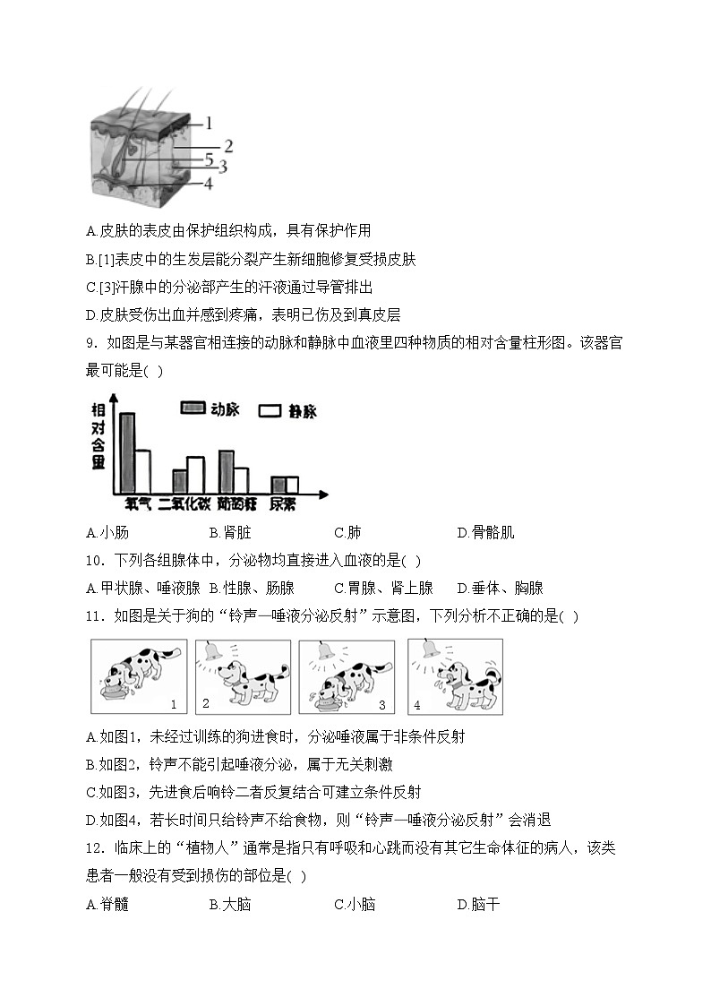 山东省潍坊市高密市2023-2024学年七年级下学期7月期末考试生物试卷(含答案)第3页