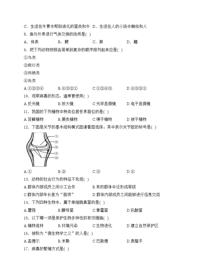 新疆喀什市2023-2024学年八年级上学期期末摸底质量监测生物试卷(含答案)第2页