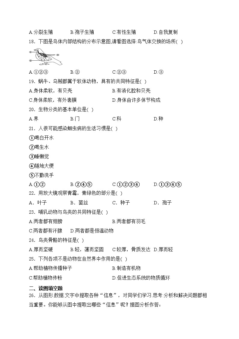 新疆喀什市2023-2024学年八年级上学期期末摸底质量监测生物试卷(含答案)第3页