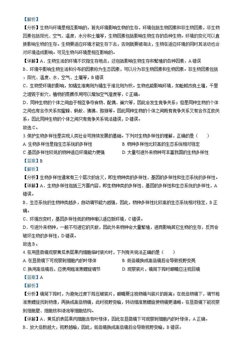 2024年四川省眉山市中考生物试题02