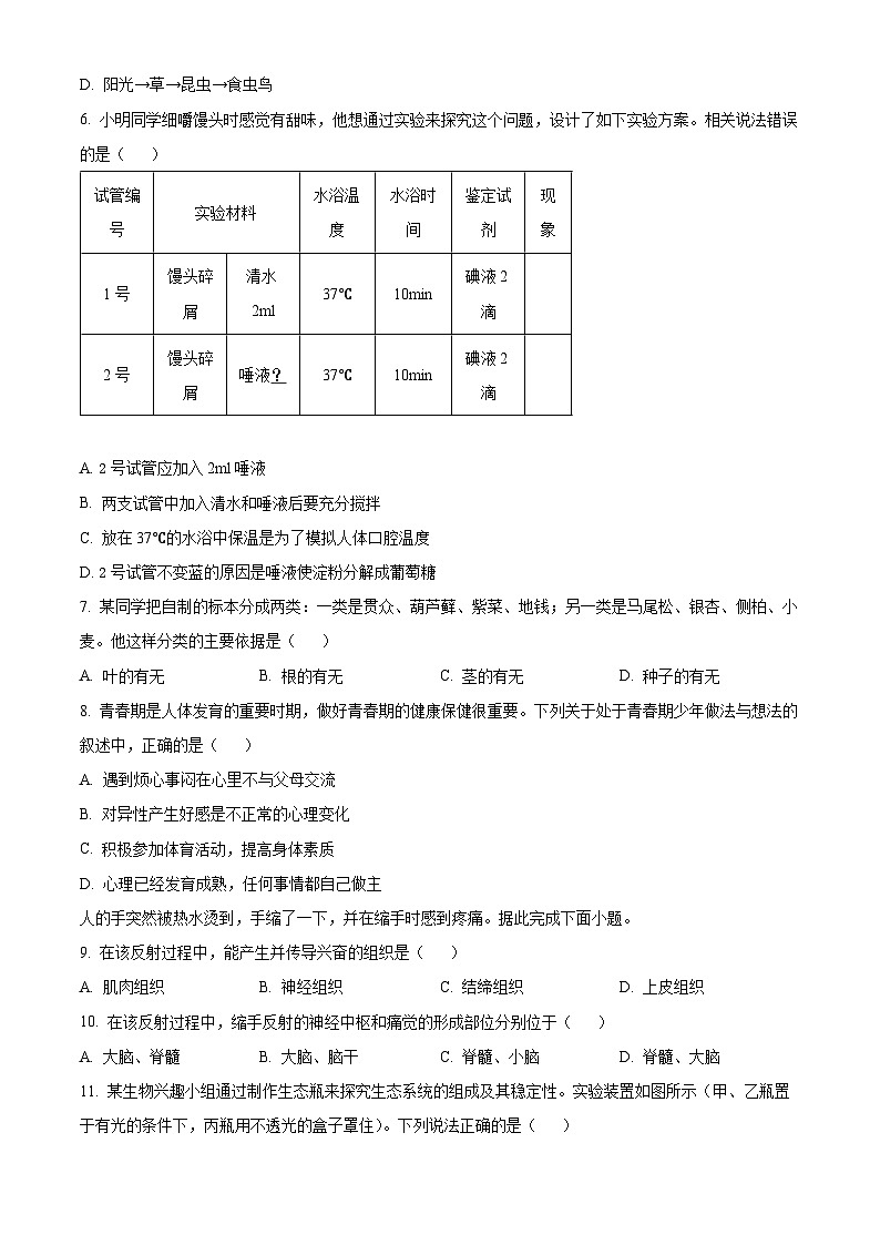 2024年江苏省宿迁市中考生物真题（原卷版+解析版）02