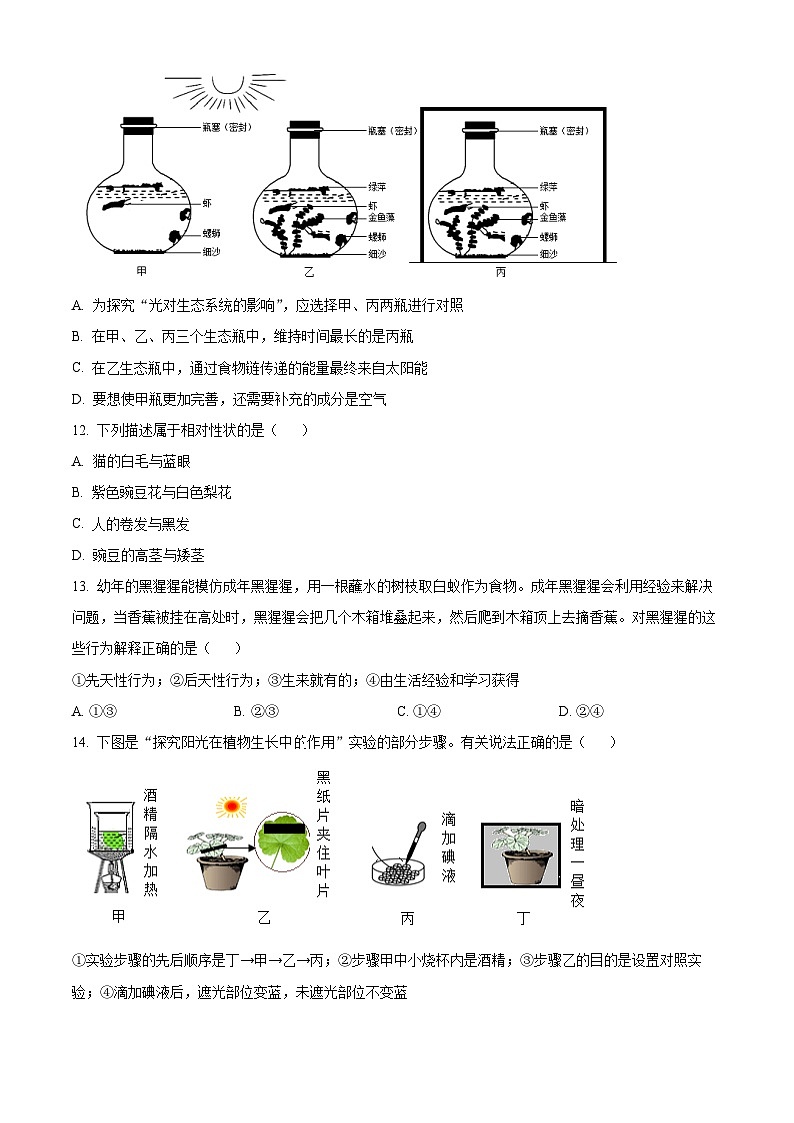 2024年江苏省宿迁市中考生物真题（原卷版+解析版）03