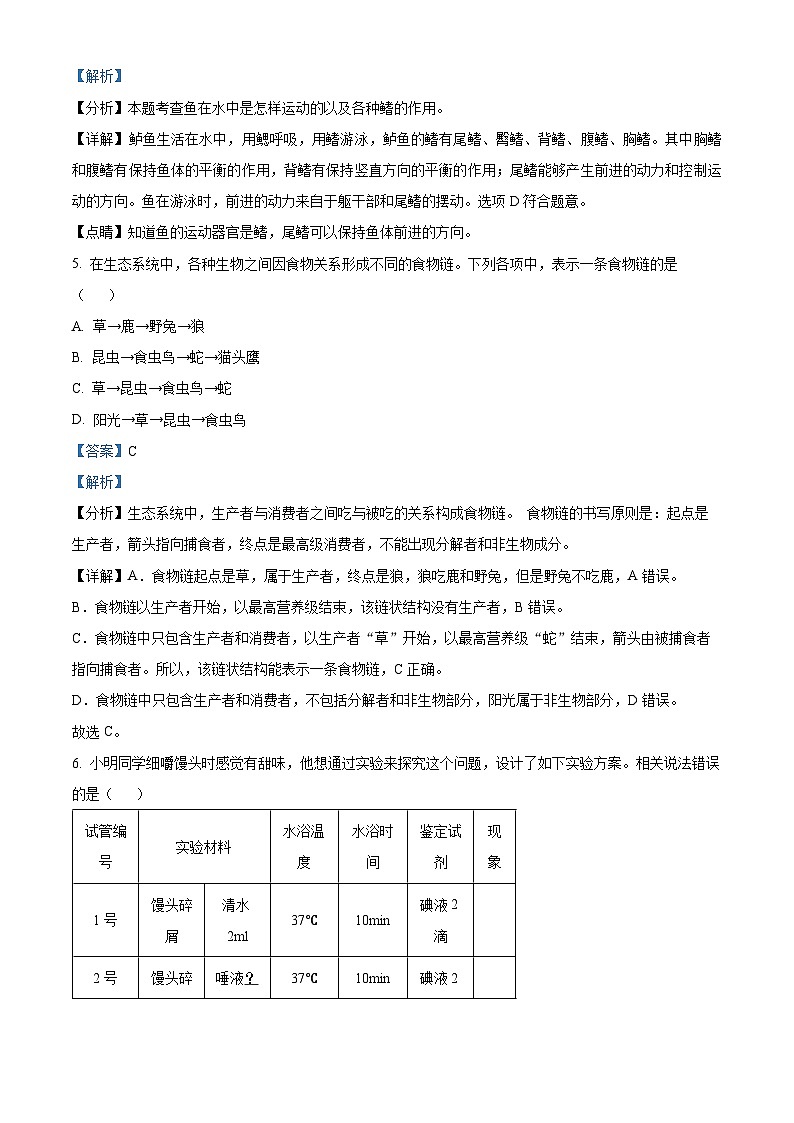 2024年江苏省宿迁市中考生物真题（原卷版+解析版）03