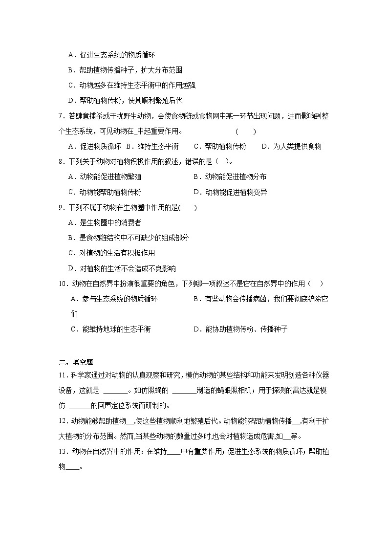 【核心素养】人教版初中生物八年级上册5.3《动物在生物圈中的作用》课件＋课时练习＋教案（含教学反思）02