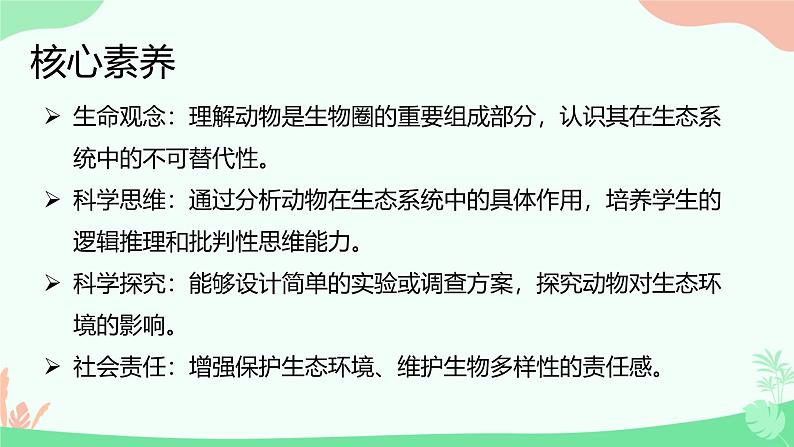 【核心素养】人教版初中生物八年级上册5.3《动物在生物圈中的作用》课件＋课时练习＋教案（含教学反思）02