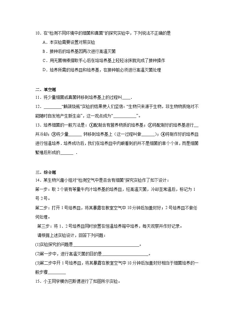 【核心素养】人教版初中生物八年级上册5.4.1《细菌和真菌的分布》课件＋课时练习＋教案（含教学反思）03