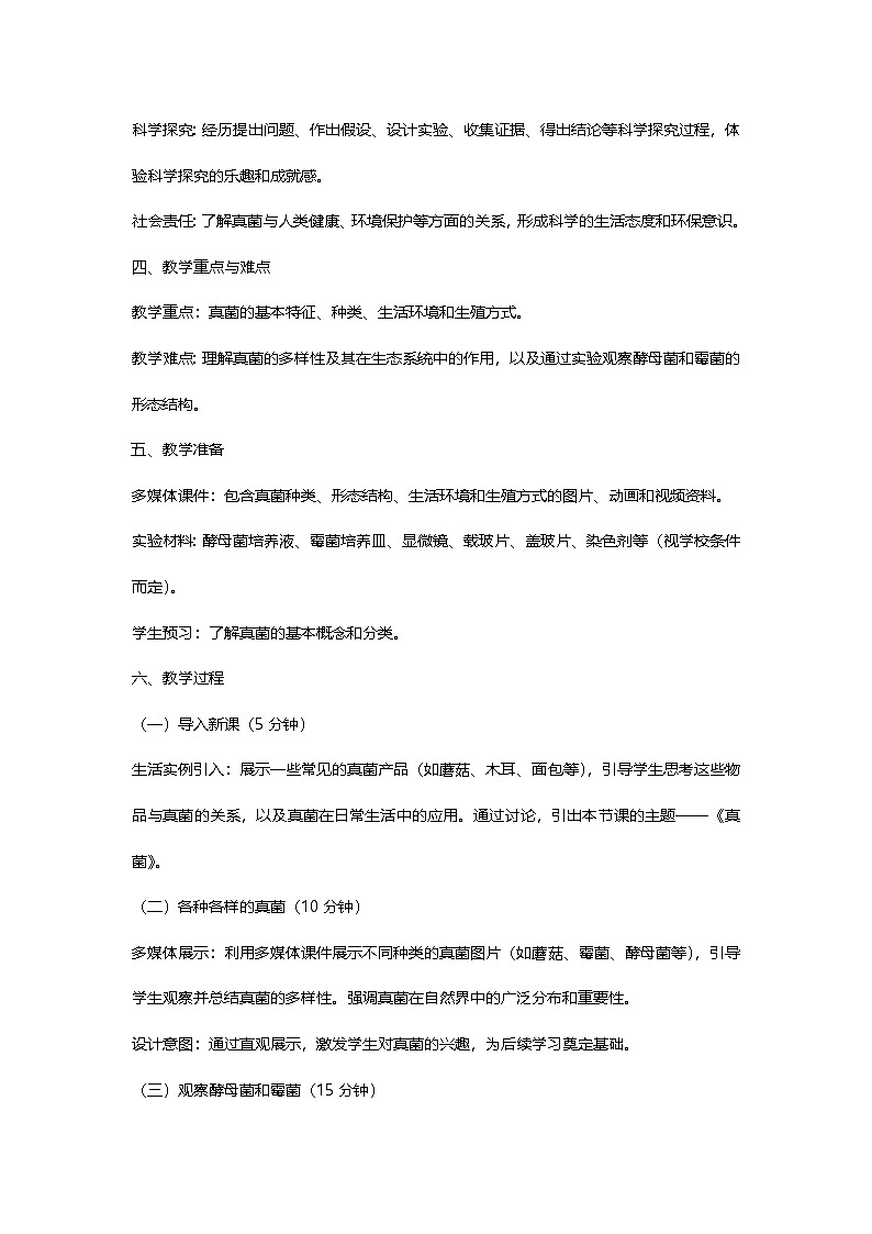 【核心素养】人教版初中生物八年级上册5.4.3《真菌》课件＋课时练习＋教案（含教学反思）02