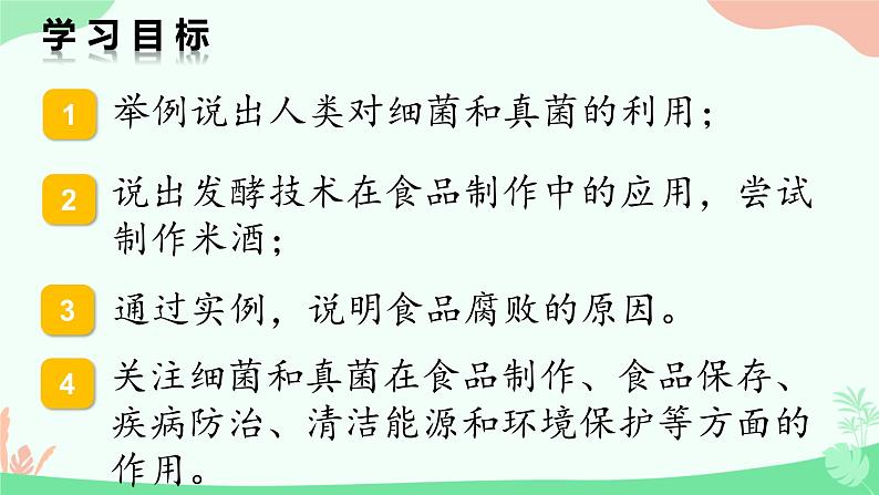 【核心素养】人教版初中生物八年级上册5.4.5《人类对细菌和真菌的利用》课件＋课时练习＋教案（含教学反思）03