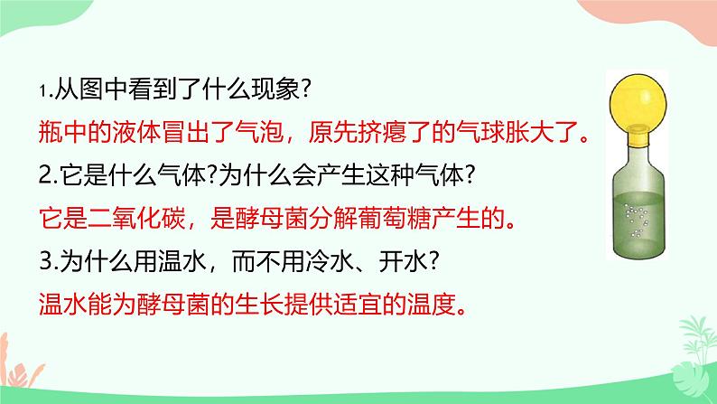 【核心素养】人教版初中生物八年级上册5.4.5《人类对细菌和真菌的利用》课件＋课时练习＋教案（含教学反思）07