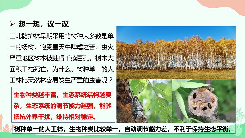 【核心素养】人教版初中生物八年级上册6.2《认识生物的多样性》课件＋课时练习＋教案（含教学反思）03