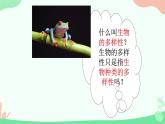 【核心素養(yǎng)】人教版初中生物八年級上冊6.2《認識生物的多樣性》課件＋課時練習＋教案（含教學反思）