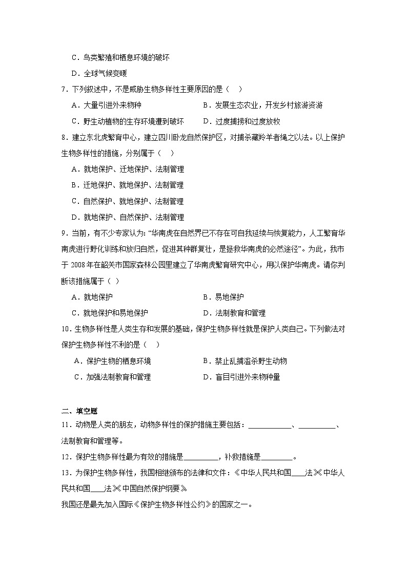 【核心素养】人教版初中生物八年级上册6.3《保护生物的多样性》课件＋课时练习＋教案（含教学反思）02