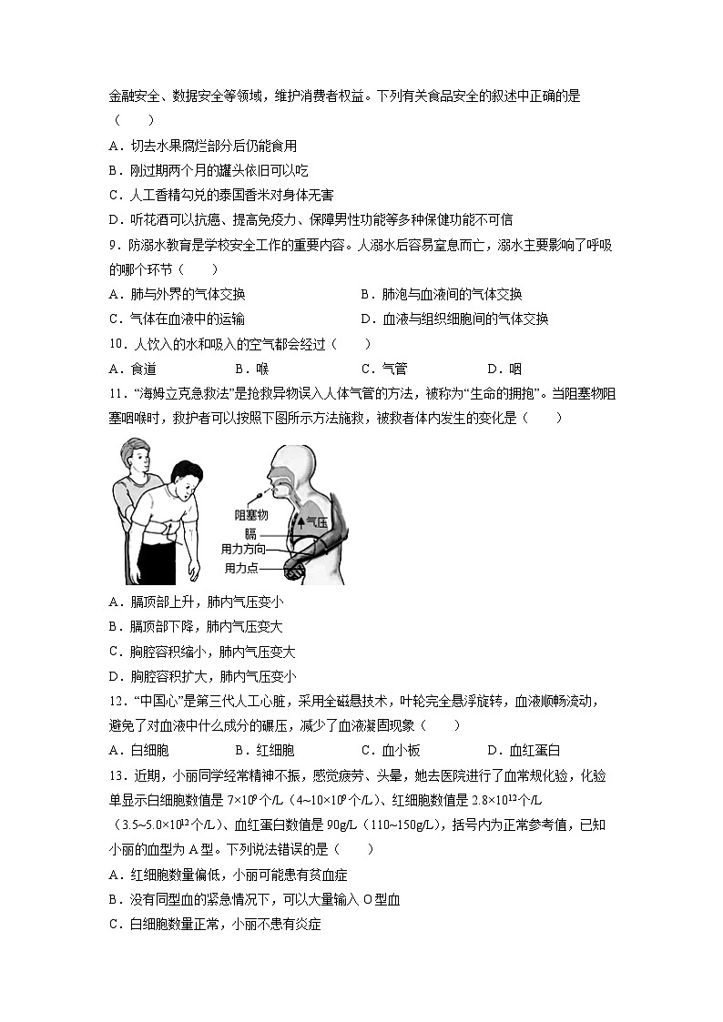 [生物][期末]湖南省株洲市茶陵县2023-2024学年七年级下学期期末考试试题第2页