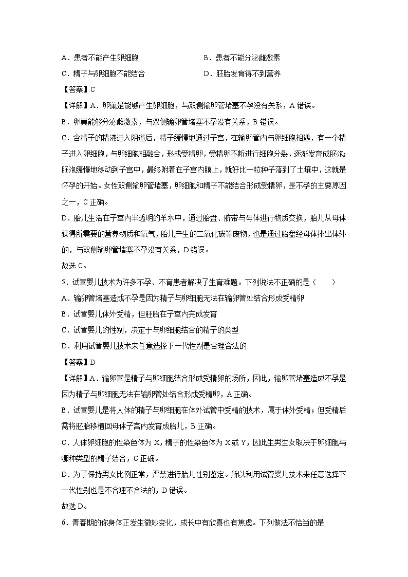 [生物][期末]七年级下学期期末模拟卷二(天津专用)(解析版)第3页