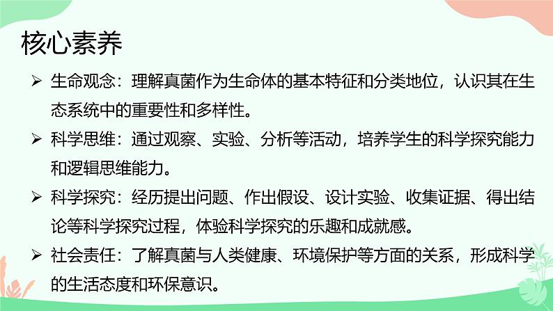 【核心素养】人教版初中生物八年级上册5.4.4《细菌和真菌在自然界的作用》课件＋课时练习＋教案（含教学反思）02