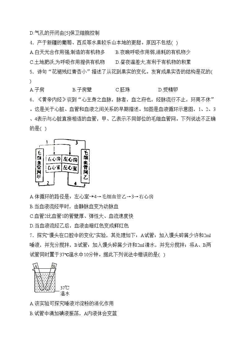 湖南省株洲市攸县2023届九年级下学期中考一模生物试卷(含答案)02