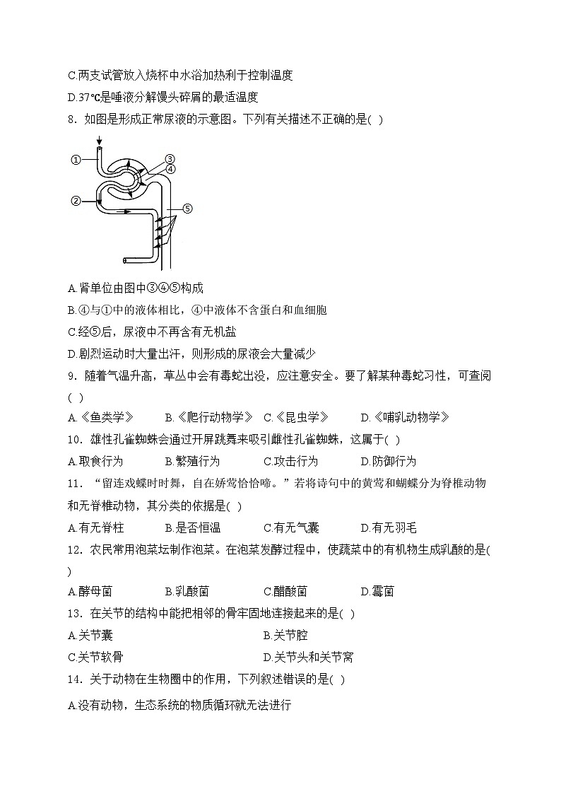 湖南省株洲市攸县2023届九年级下学期中考一模生物试卷(含答案)03