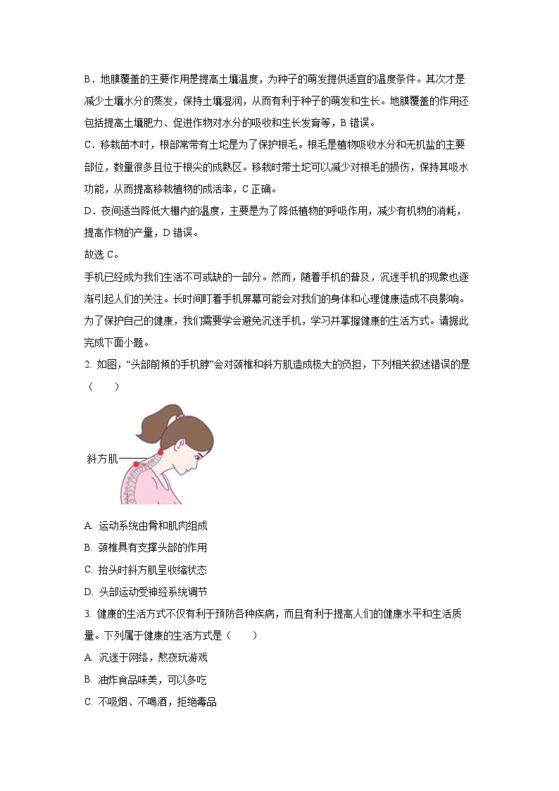 [生物]湖北省荆州市2023-2024学年八年级下学期5月月考试题(解析版)第2页