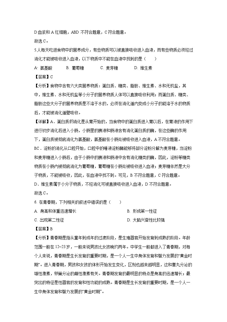[生物][期末]山西省太原市2023-2024学年七年级下学期期末学试题(解析版)第3页