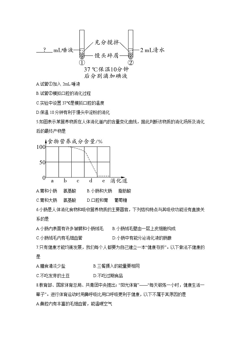 [生物][期末]四川省广安市邻水县2023-2024学年七年级下学期7月期末试题02