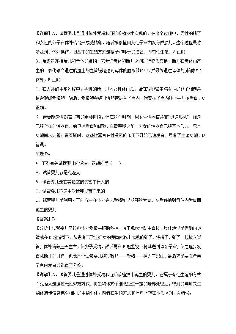 [生物][期末]七年级下学期期末模拟卷一(天津专用)(解析版)第3页