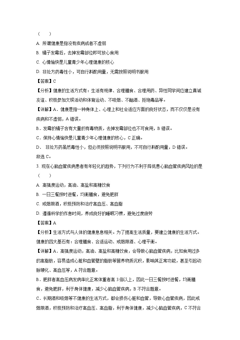 [生物][三模]2024年广西壮族自治区贵港市中考三模试题(解析版)第2页