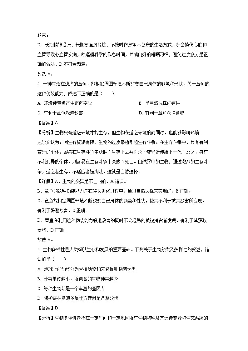 [生物][三模]2024年广西壮族自治区贵港市中考三模试题(解析版)第3页