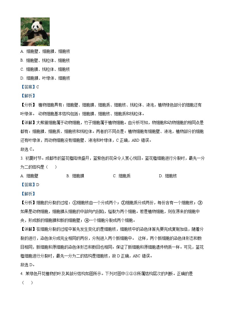 2024年四川省成都市中考真题生物试题02