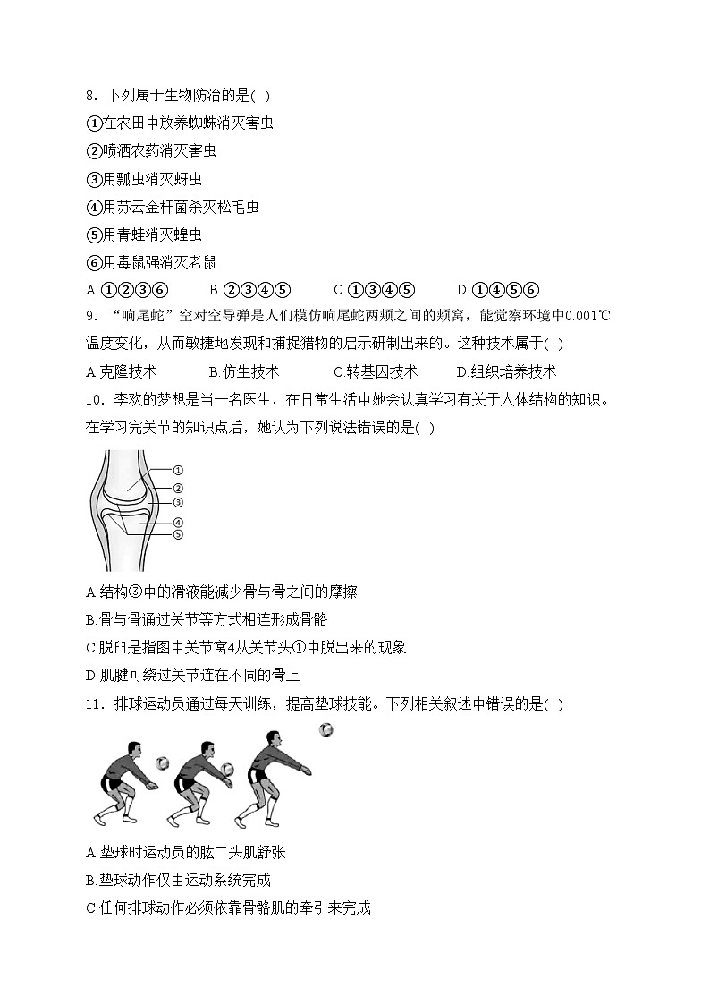 陕西省渭南市韩城市2023-2024学年八年级上学期期末学业水平检测生物试卷(含答案)第2页