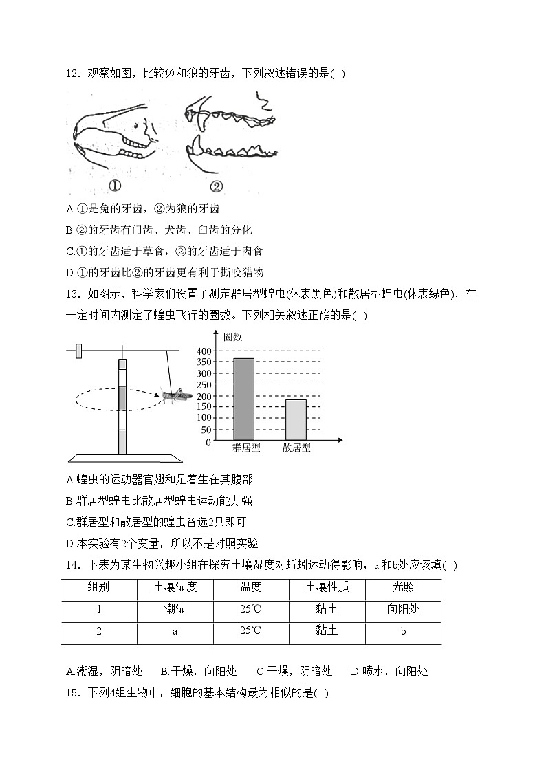 陕西省渭南市临渭区2023-2024学年七年级下学期期末考试生物试卷(含答案)第3页