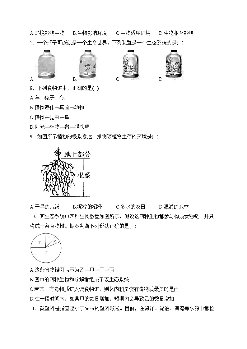 深圳大学附属中学2023-2024学年七年级上学期期中考试生物(含答案)02