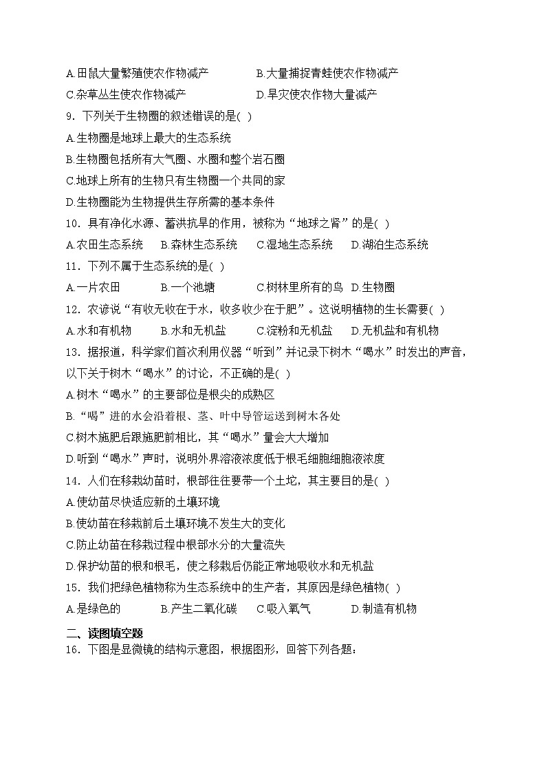 沭阳县怀文中学2023-2024学年七年级上学期期中考试生物试卷(含答案)02