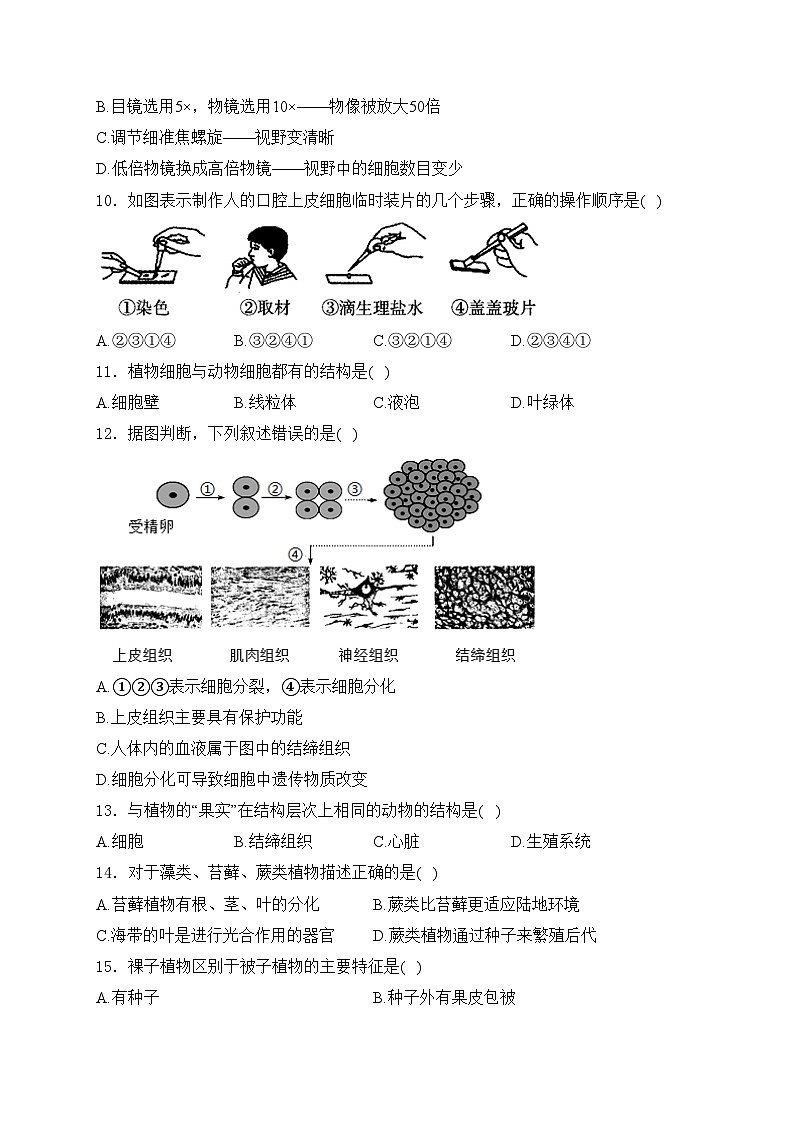 四川省凉山州宁南县2022-2023学年七年级上学期期末考试生物试卷(含答案)02