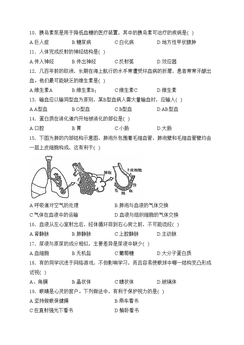 天津市部分区2023-2024学年七年级下学期期末考试生物试卷(含答案)02