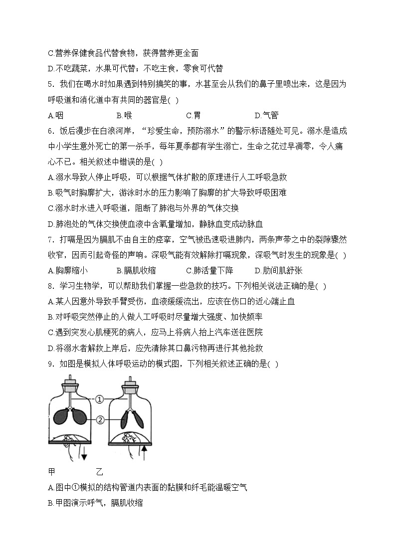汶上县第三实验中学2023-2024学年七年级下学期6月月考生物试卷(含答案)第2页