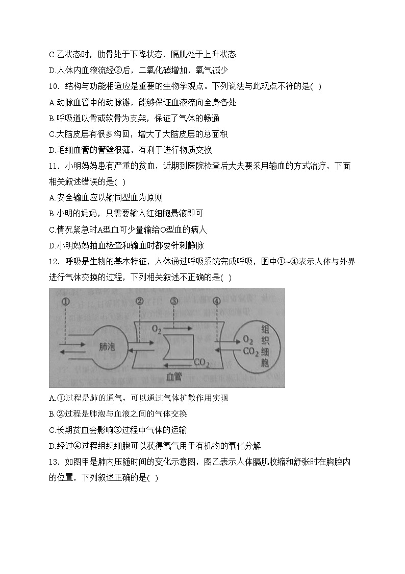 汶上县第三实验中学2023-2024学年七年级下学期6月月考生物试卷(含答案)第3页