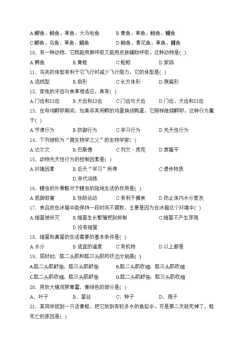 新疆喀什地区疏勒县2023-2024学年八年级上学期11月月考生物试卷(含答案)02