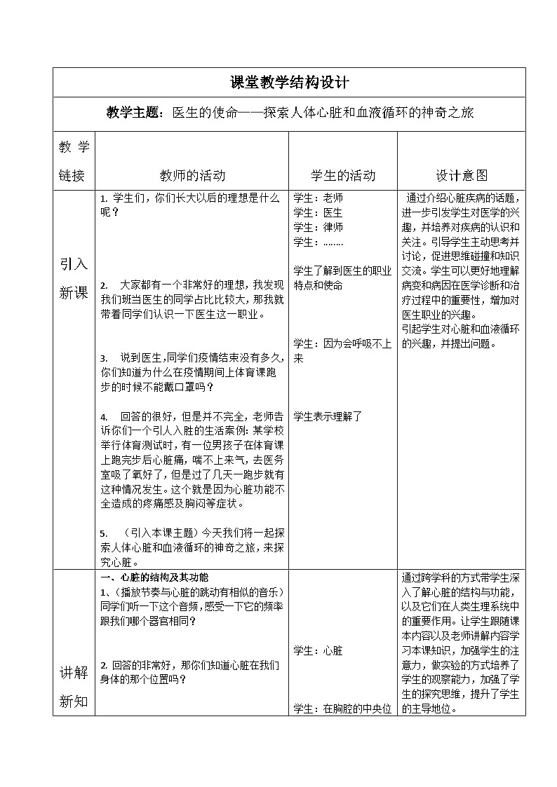 输送血液的泵——心脏 教案第1页