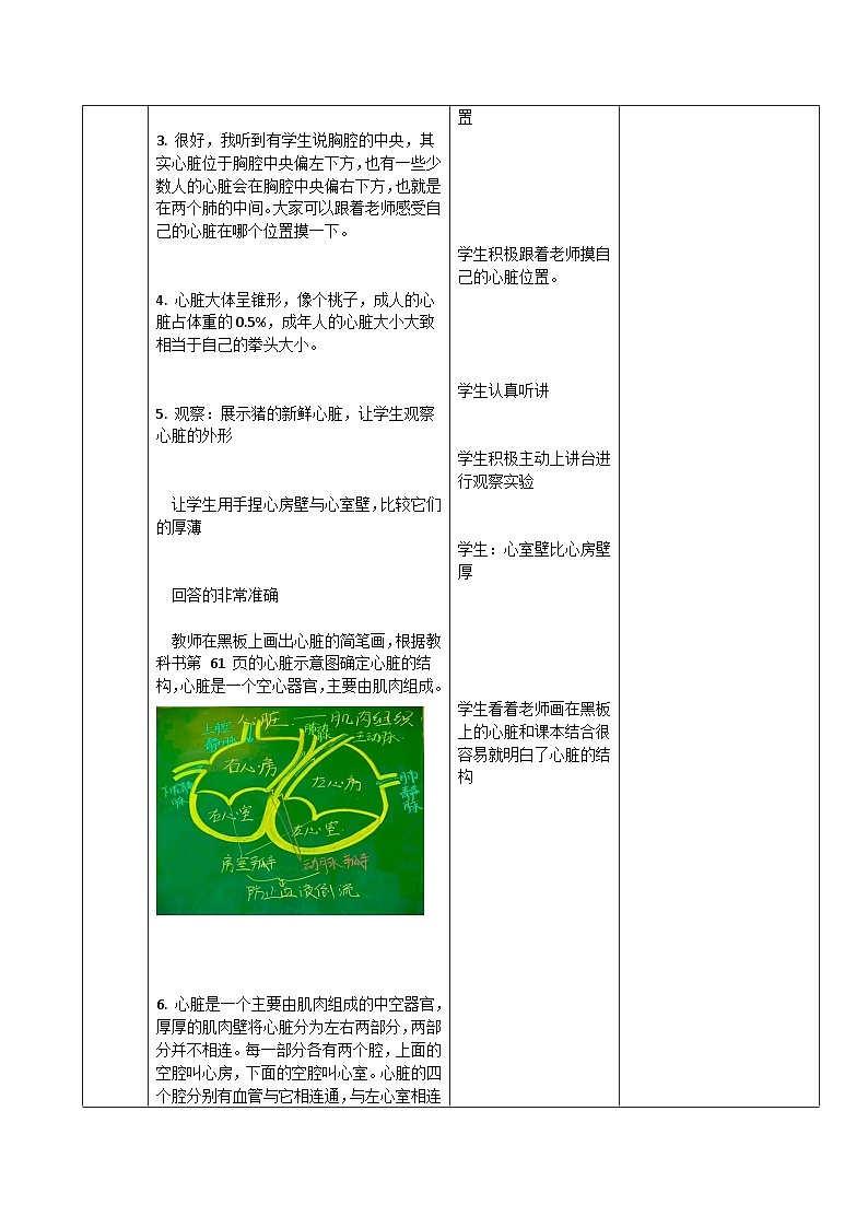 输送血液的泵——心脏 教案第2页