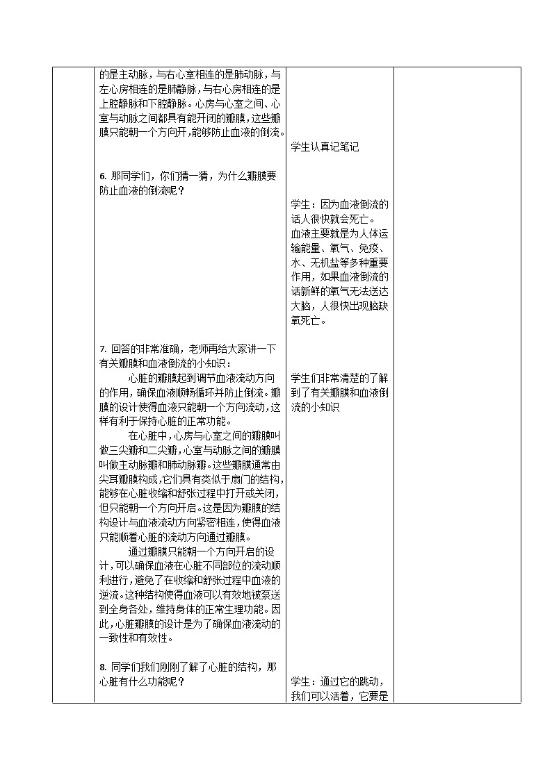 输送血液的泵——心脏 教案第3页